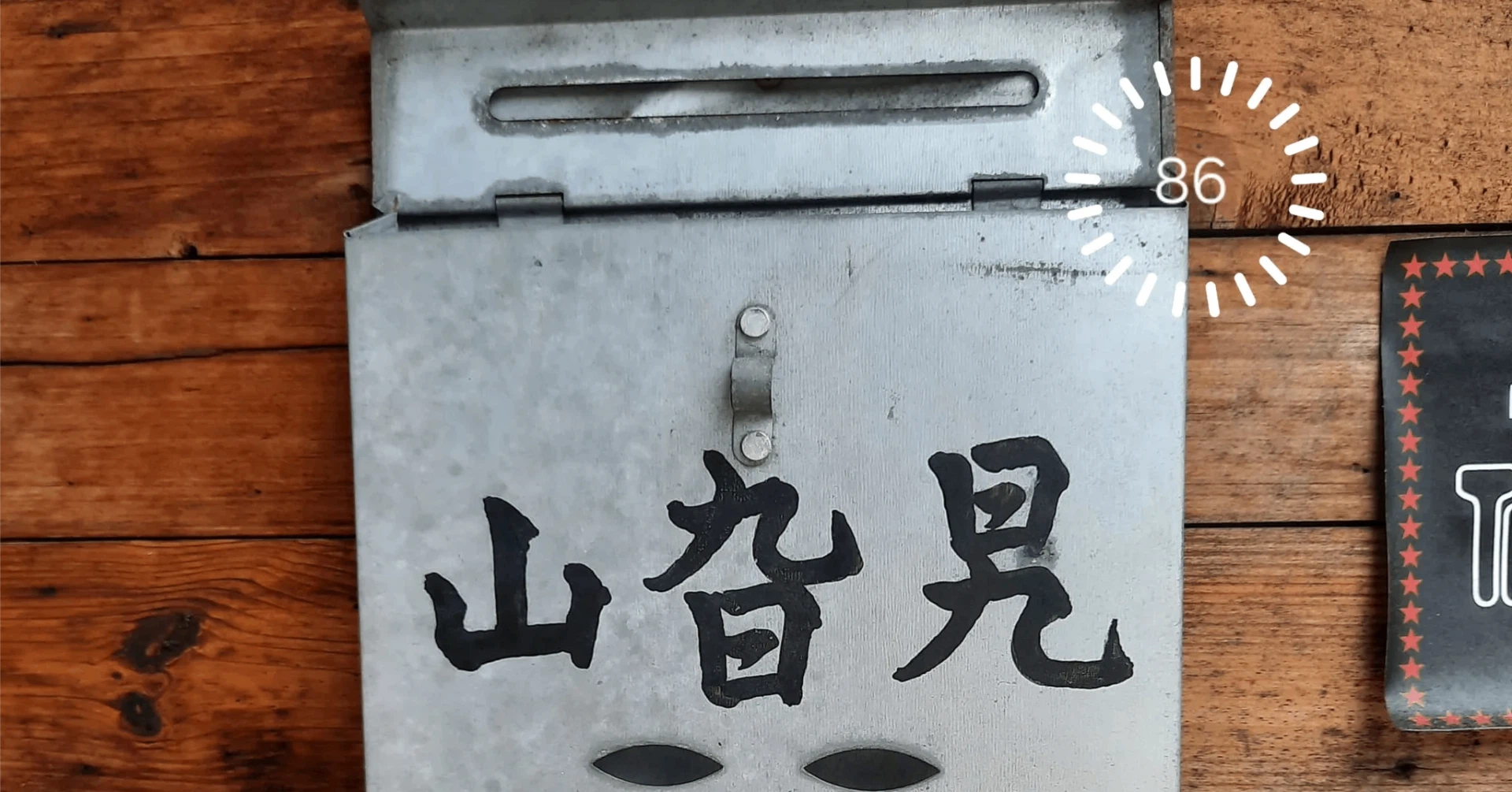 香港の郵便箱に掲げられた店名さんがら。珍しい左右対称の漢字が印象的。