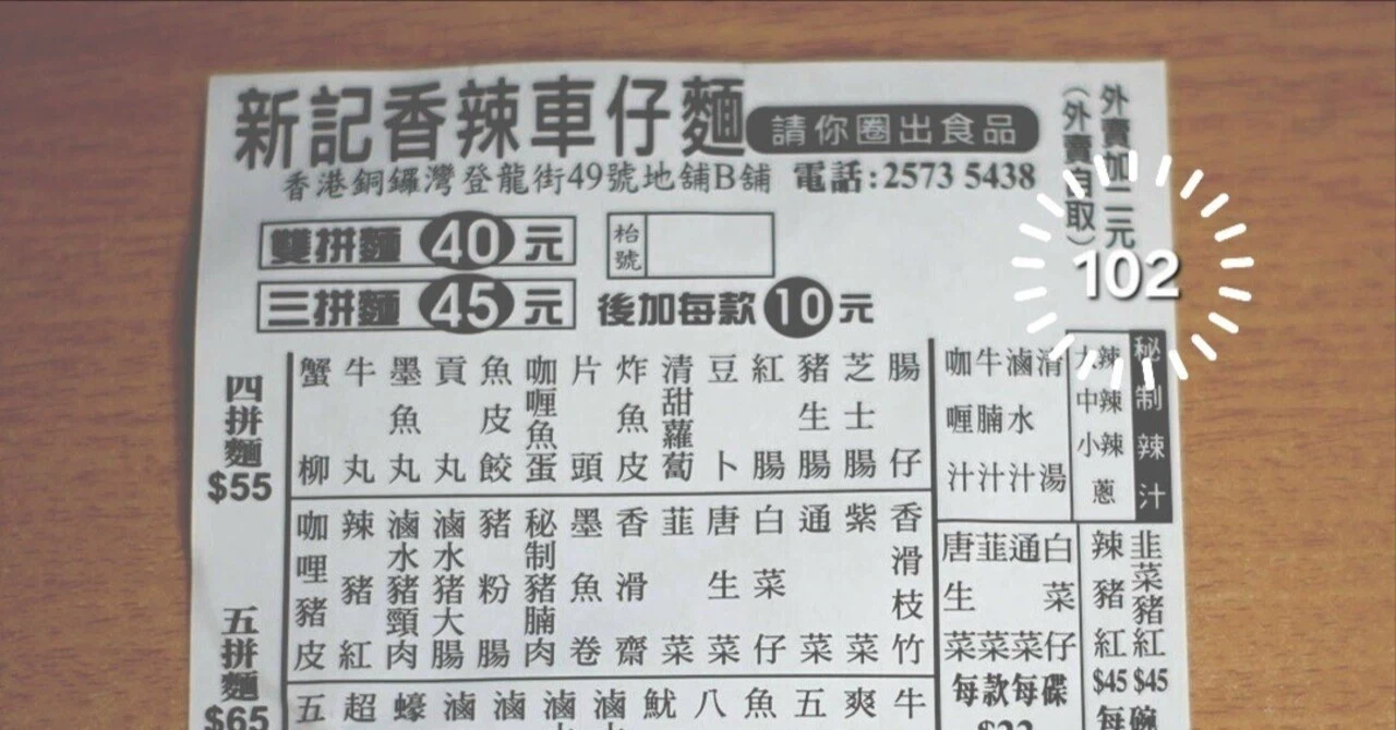 香港のローカル食堂で提供される、大根や魚肉団子などトッピングたっぷりの車仔麺（カートヌードル）