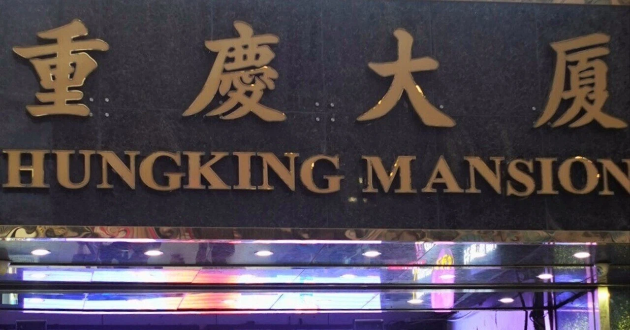 香港・尖沙咀のネイザンロード沿いにある重慶大廈(チョンキンマンション)の入り口と「重慶大廈」の看板