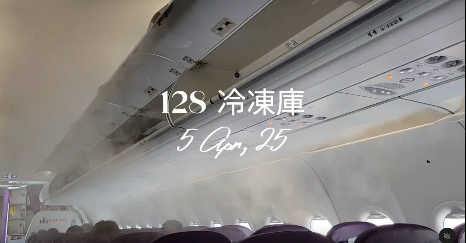 飛行機の機内上部から白い冷気が大量に吹き出している様子。東南アジアや香港のフライトで搭乗時によく見られる光景。