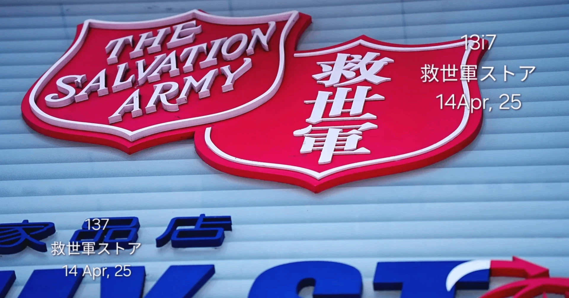 香港の街角にある救世軍（The Salvation Army）ストアの赤い盾のロゴ看板
